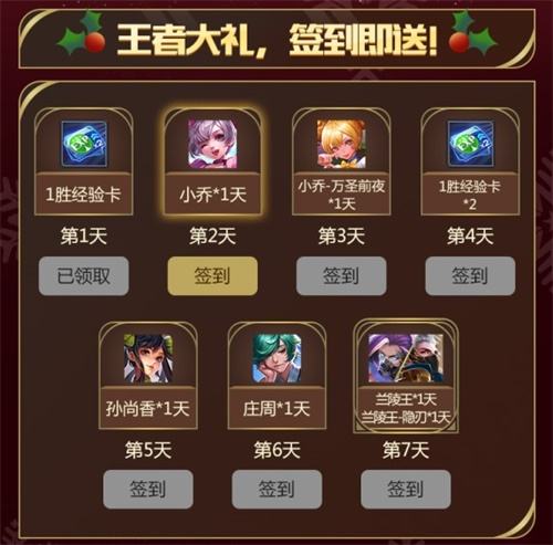 王者双旦活动,双旦活动团购