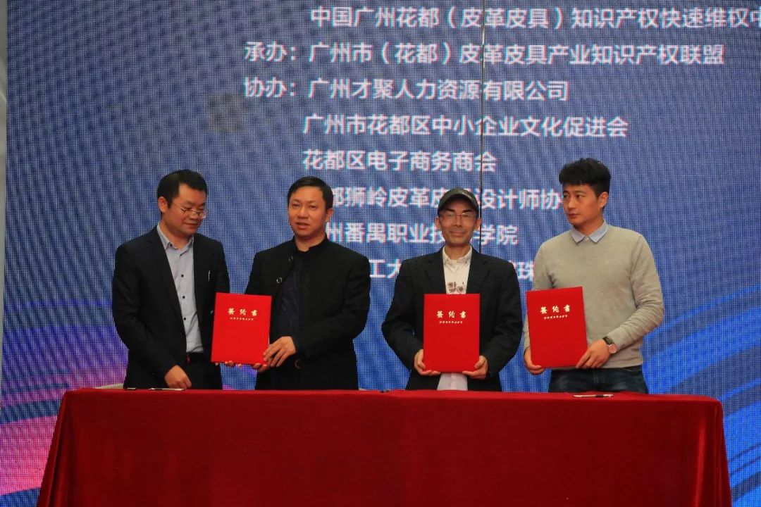 「聚焦」花都8家皮革皮具企业签约，将实现专利线上“变现”！