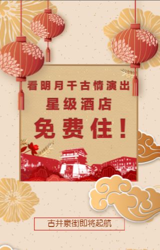 看明月千古情,明月山假日度假酒店免费住!