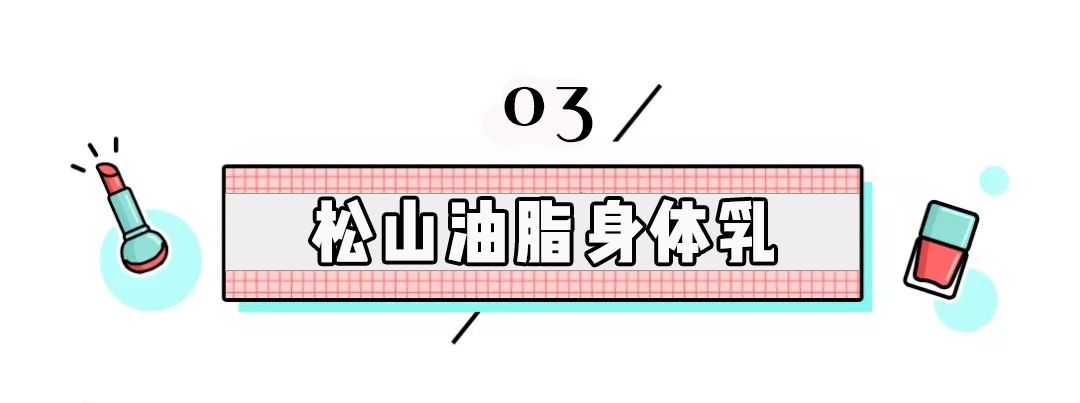 爆款好物秋冬身体乳护肤品,好物推荐身体乳美白