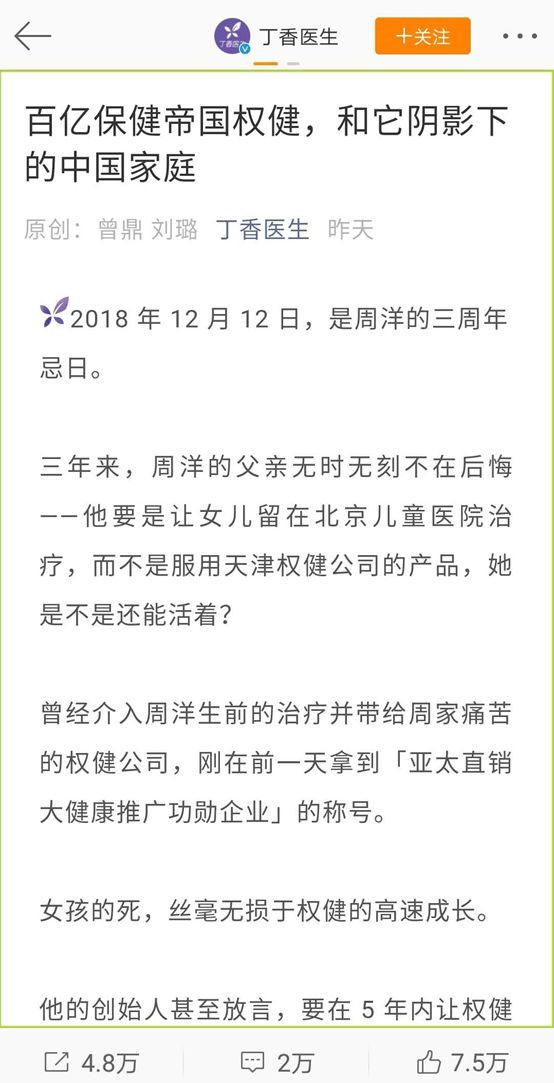 权健盈利,权健事件的背后的反思