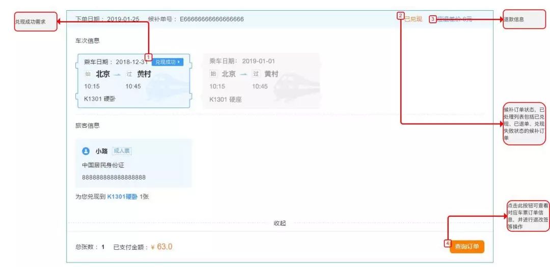 12306官方捡漏神器候补功能 (12306候补车票是捡漏还是后续放票)