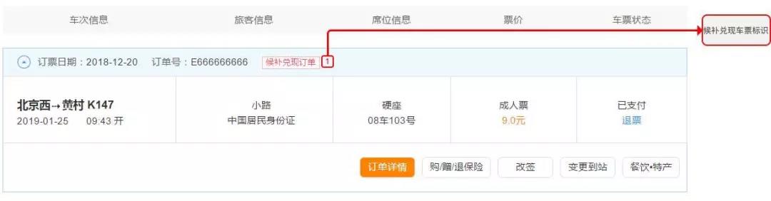 候补购票怎么看成功率,候补购票详细步骤