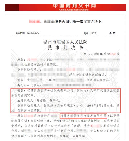 严重掉皮感染!浙江女子将权健告上法庭进驻权健调查组表态