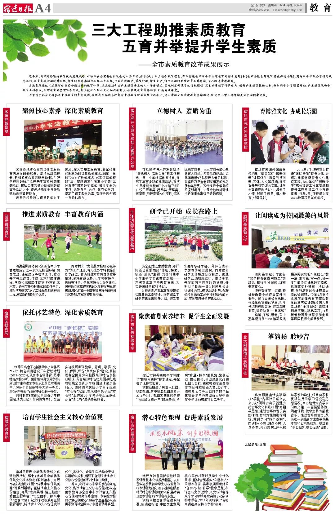 三大工程引领高质量发展,素质教育改革创新方案