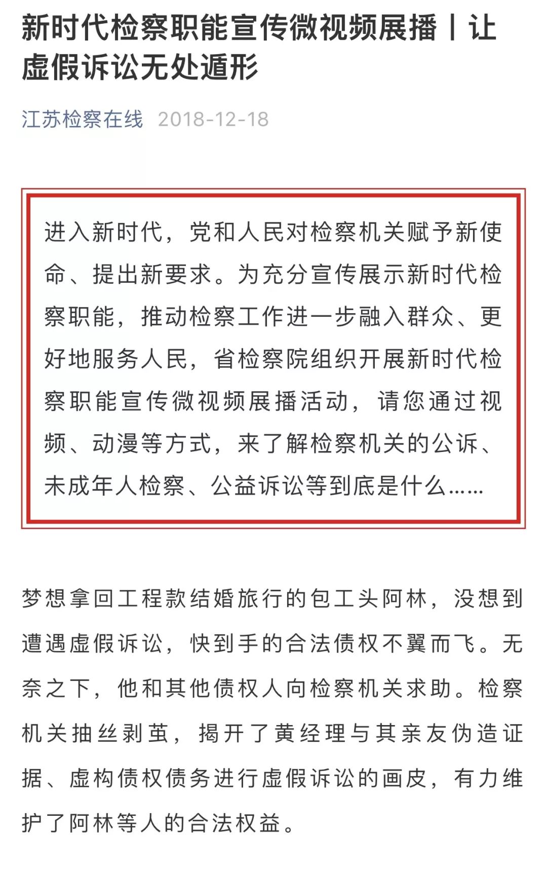 「天检关注」所有人，2018版江苏检务公开年度报告来啦！