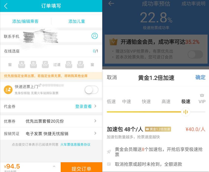 春运抢票加速包优先购票吗,抢火车票的vip加速包有作用吗