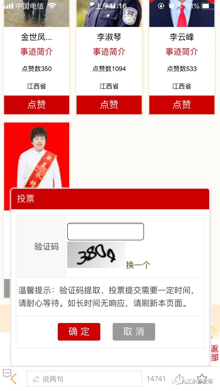 永修人，我县周英秀入围1月“中国好人榜”候选名单，敬请城乡居民（村民）投票评议！