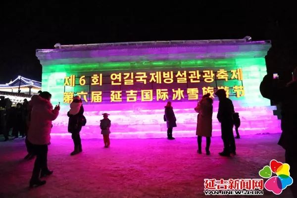 第五届延吉市国际冰雪旅游节,第七届延吉国际冰雪旅游节开幕