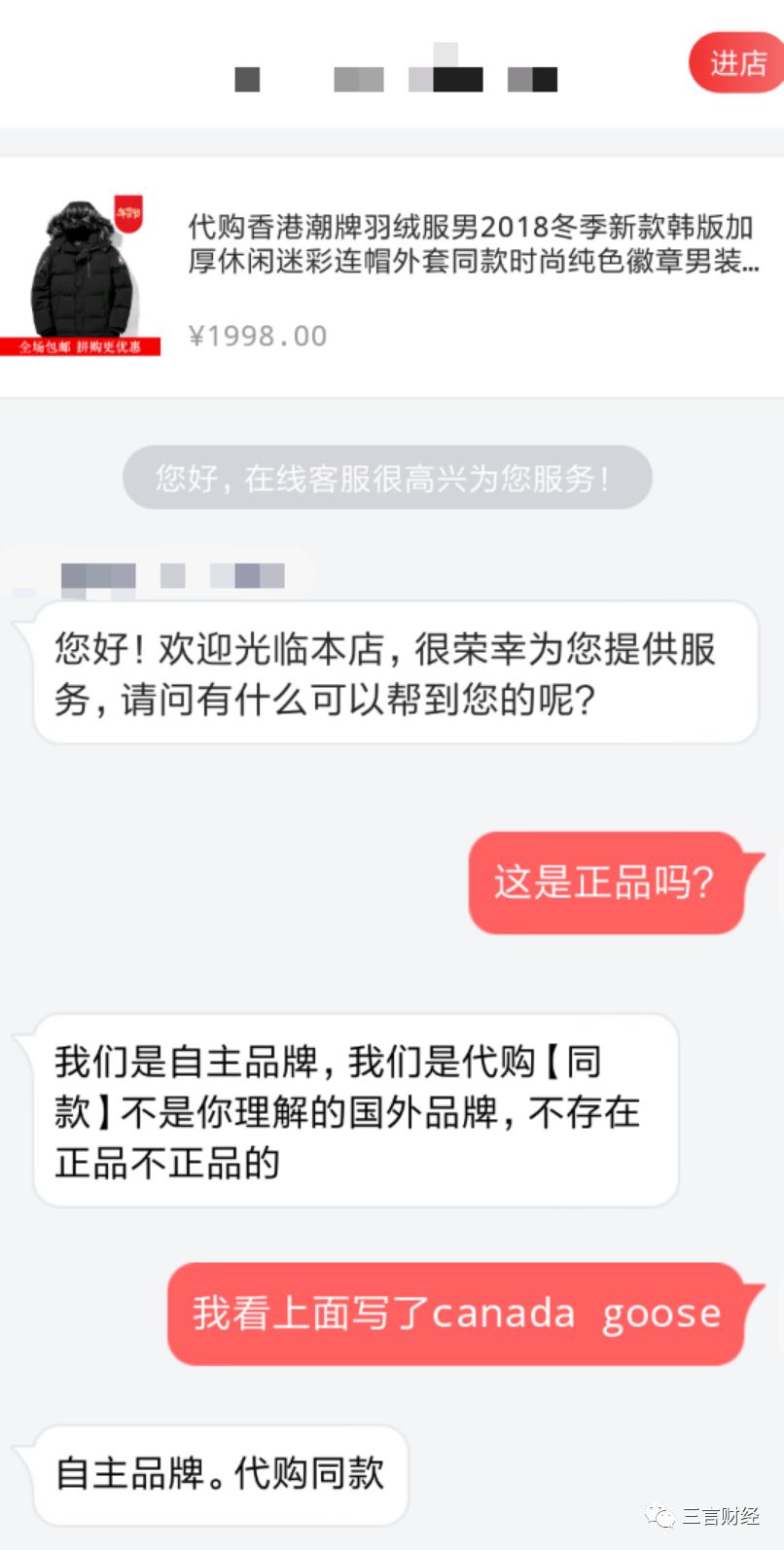 网易考拉“加拿大鹅”是假货？拼多多淘宝低价，京东蘑菇街山寨品泛滥