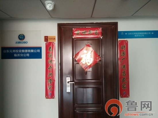 山东元邦私募提前兑付,山东私募基金元邦兑付