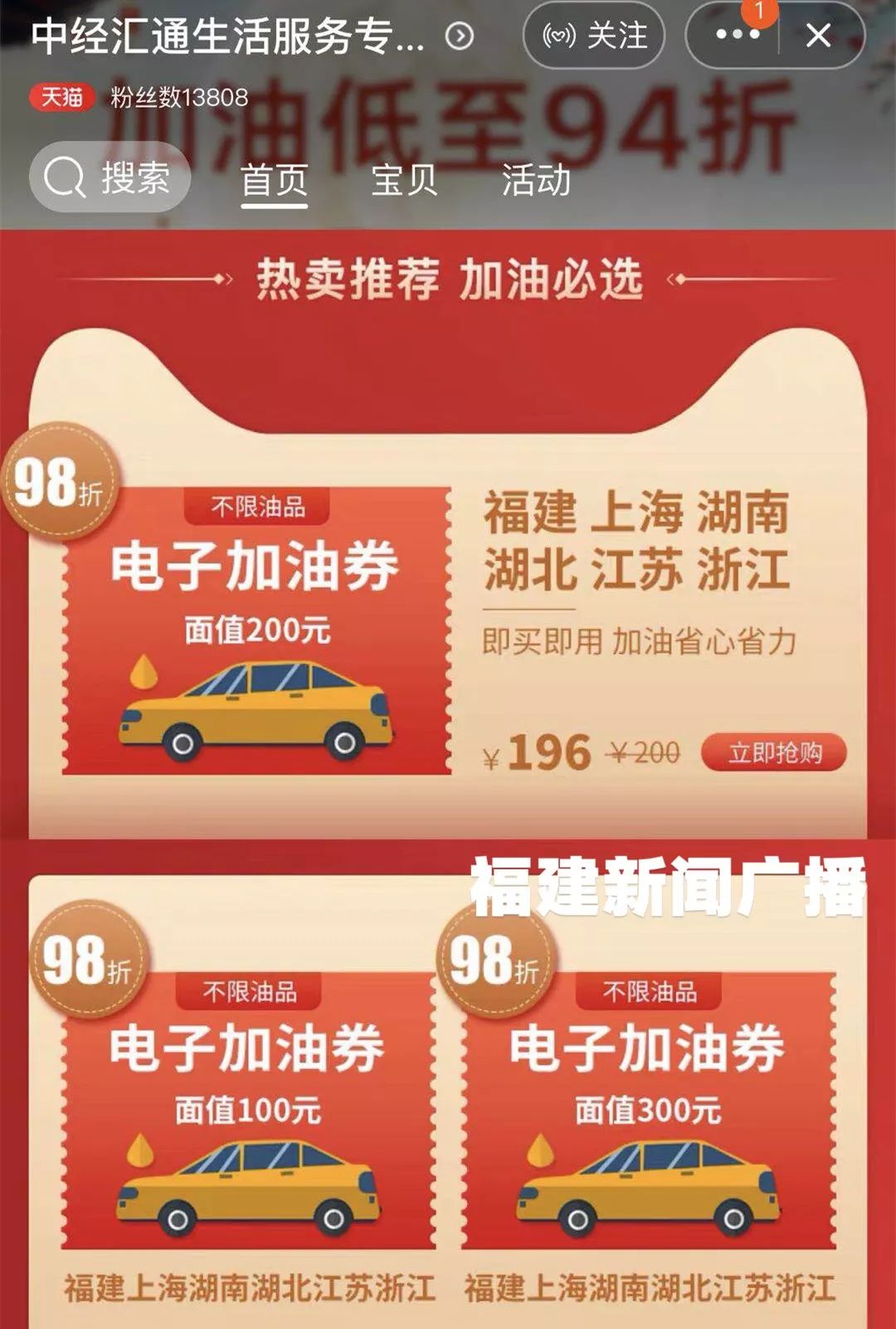 购物送优惠打折加油卡骗局大揭秘,买加油折扣卡是不是骗局