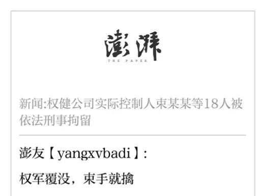 “束”手就擒，足球“权”军覆没？先看看今晚国足权健帮的表现吧……