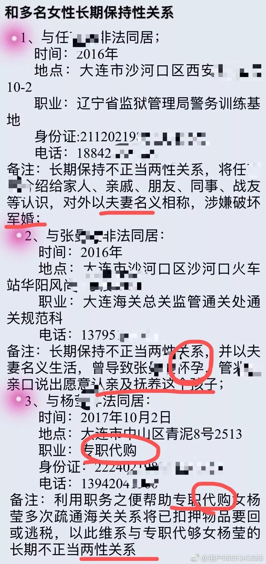 被曝出轨代购的大连海关科员,女子举报丈夫代购被开除
