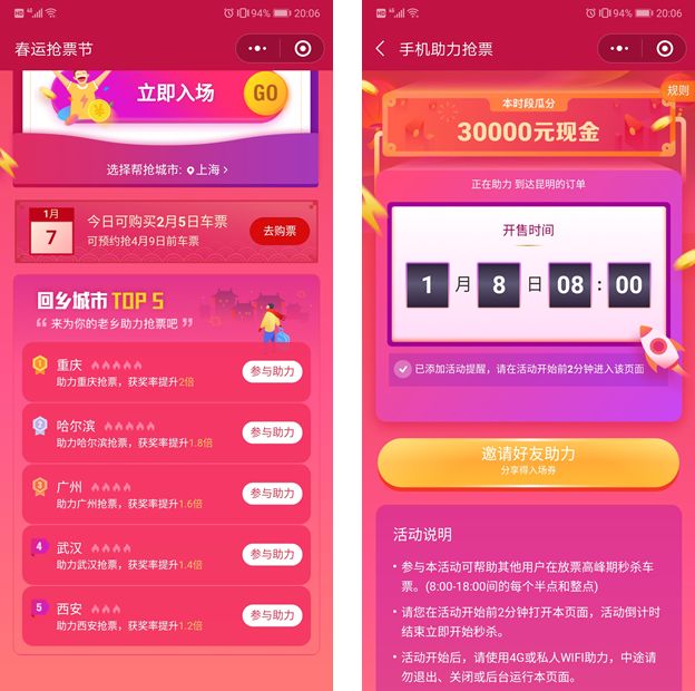 抢票免费加速包没了,50个加速包能抢到火车票吗