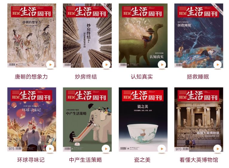 新年福利｜听三联看世界