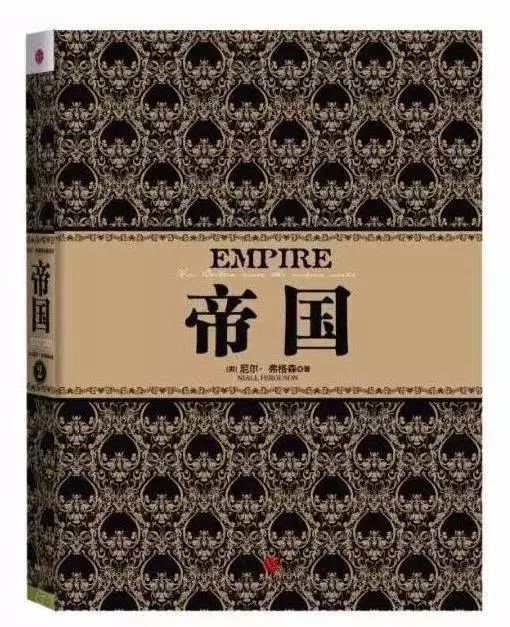 辛秋蓉丨帝国：全球化的载体和动力