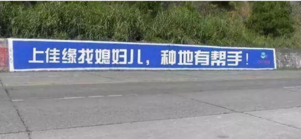 农村刷墙广告为什么这么火,土味广告是哪个公司最先搞的