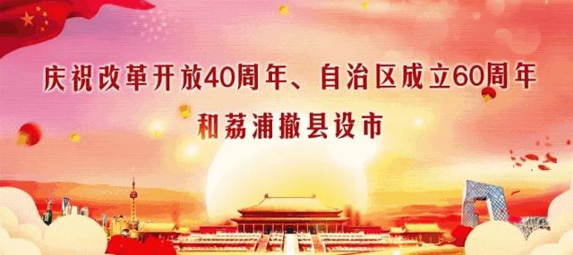 荔浦经济发展前景如何,荔浦靠什么发展起来的