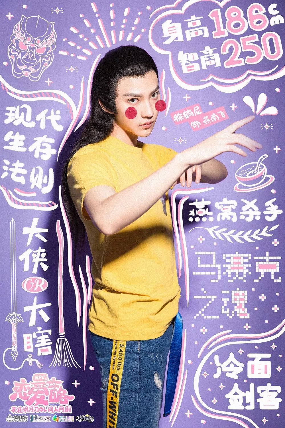 燕大侠的三次元生存法则？首部同人网剧即将播出！