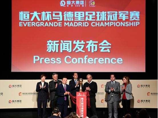 恒大杯马德里冠军赛,恒大马德里冠军赛皇马