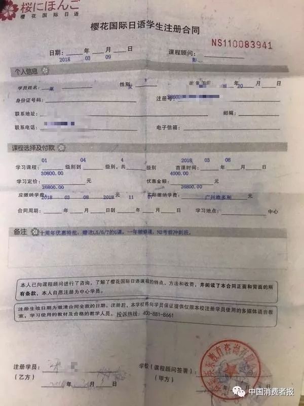 樱花国际日语靠谱吗,樱花国际日语退费问题