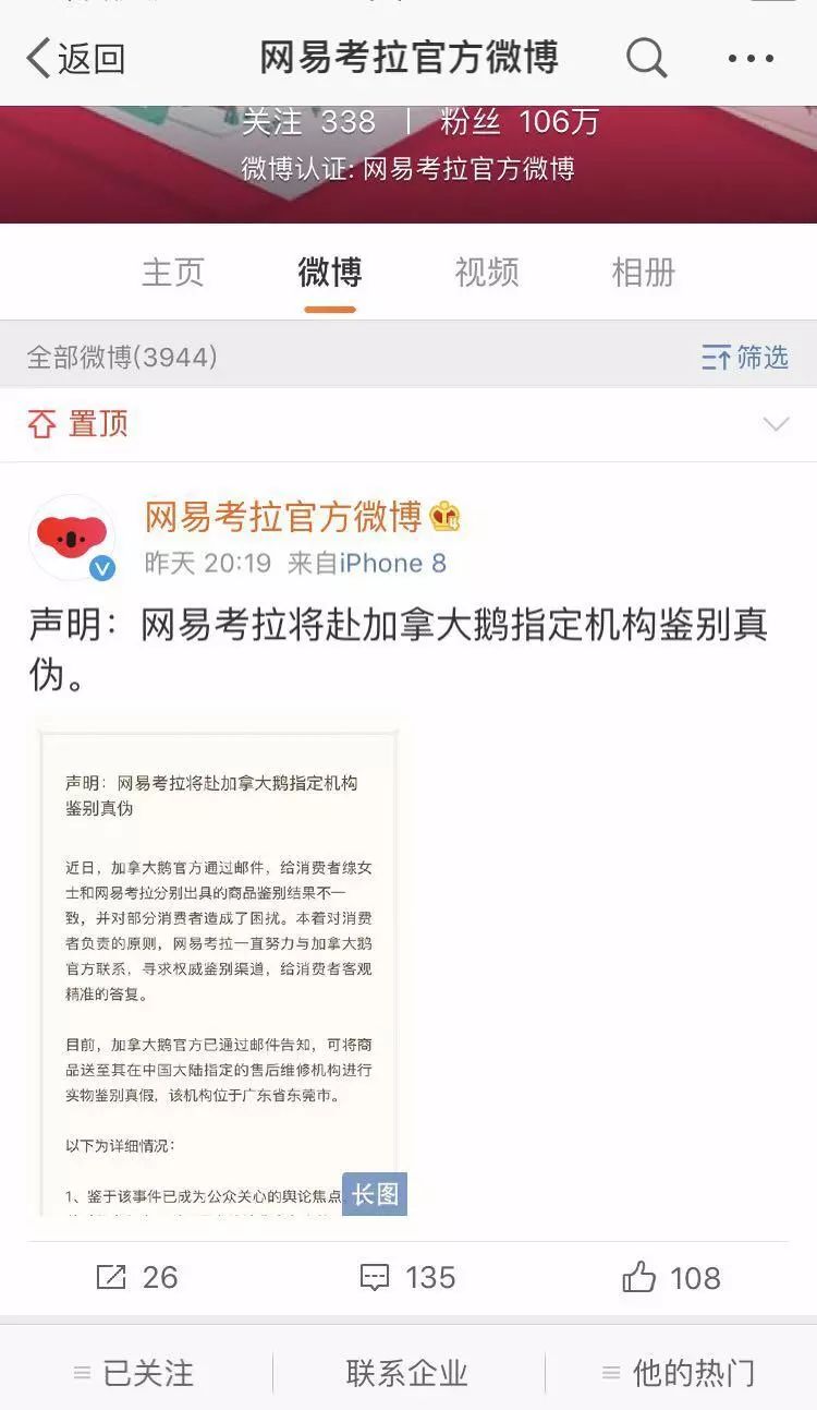 考拉自营加拿大鹅是正品吗,网易考拉和加拿大鹅