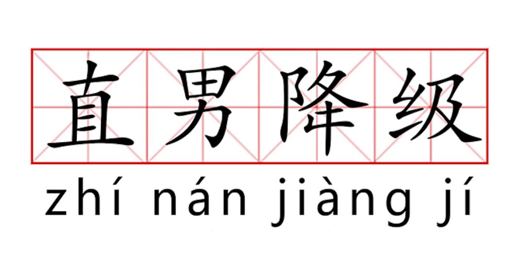 这才是真正的直男,男生被定义为直男