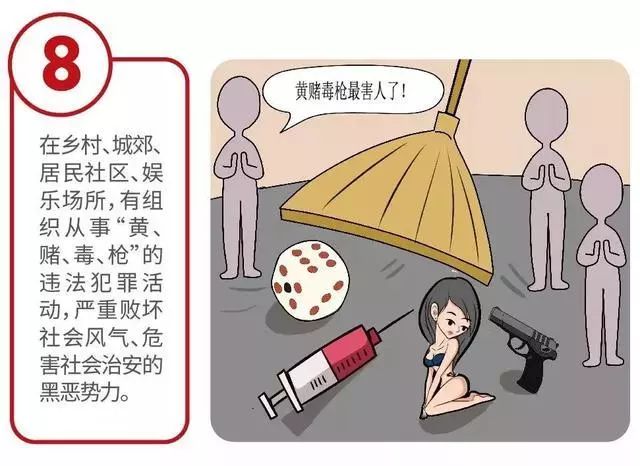漫画中的黑恶势力,哪十类黑恶势力可直接举报