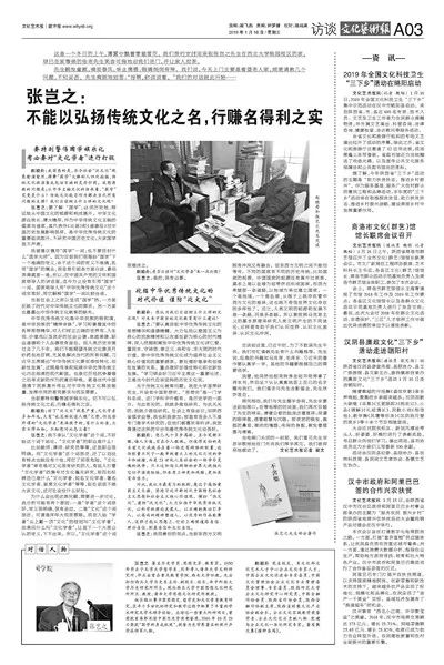 「周五读报」‖《文化艺术报》总第4330期
