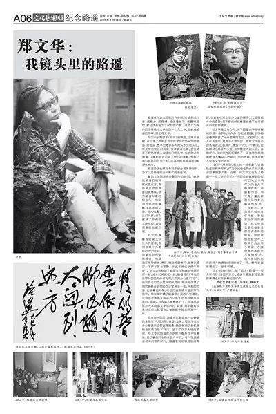 「周五读报」‖《文化艺术报》总第4330期