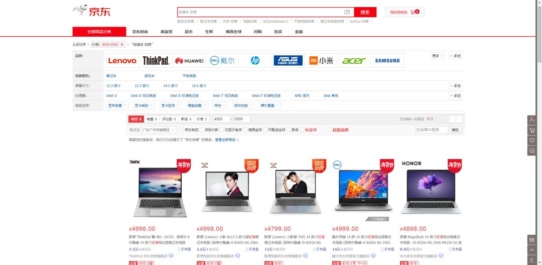 2022笔记本电脑选购攻略,2023笔记本选购指南