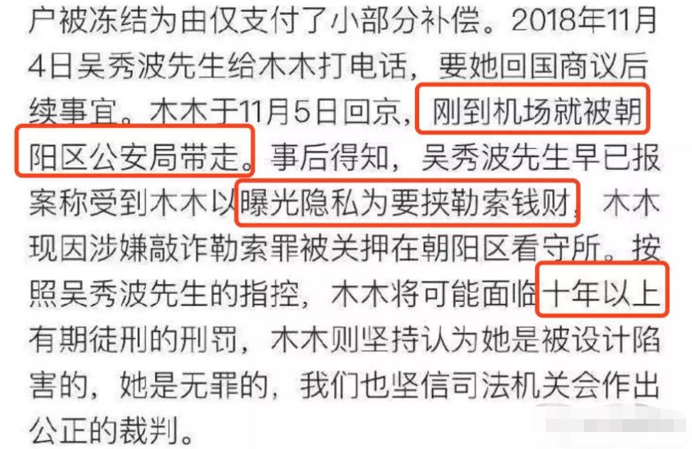 吴秀波小三被抓,吴秀波的女友被判几年