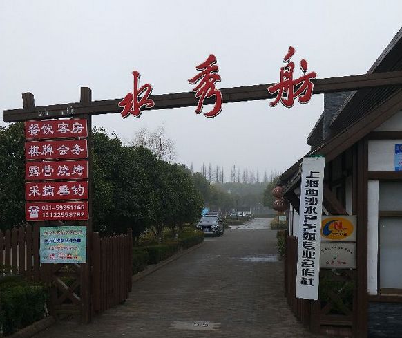 崇明好的民宿树屋,上海崇明农庄民宿