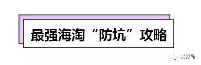 海淘买到的东西是正品吗,海淘上的东西是不是真品