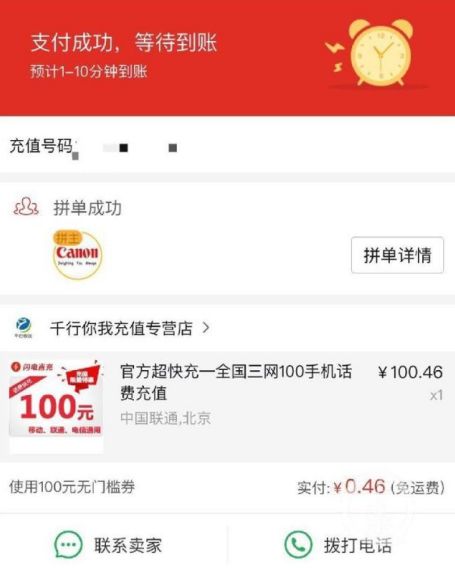 拼多多被曝出现大Bug，4毛钱能充100元话费，一晚被灰黑产团伙薅走200亿？前三季度营收才75亿