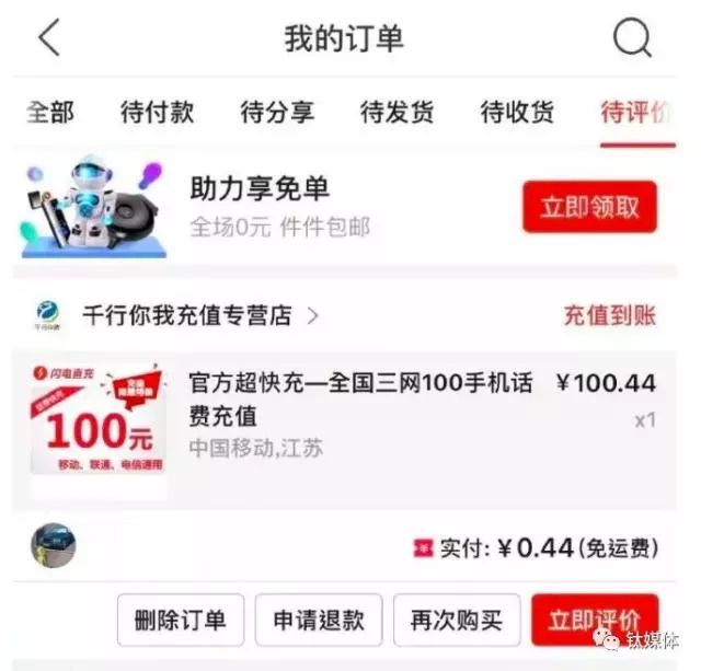 拼多多无门槛优惠券能充话费吗,拼多多充值话费被追回