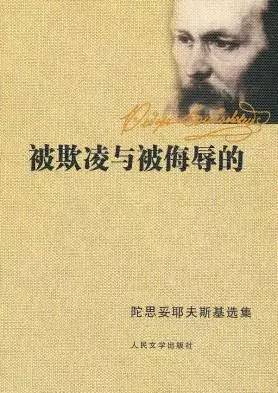 刘小枫：高中二年级时读到《被*辱侮**与被损害的》，我的小说阅历发生了决定性转折
