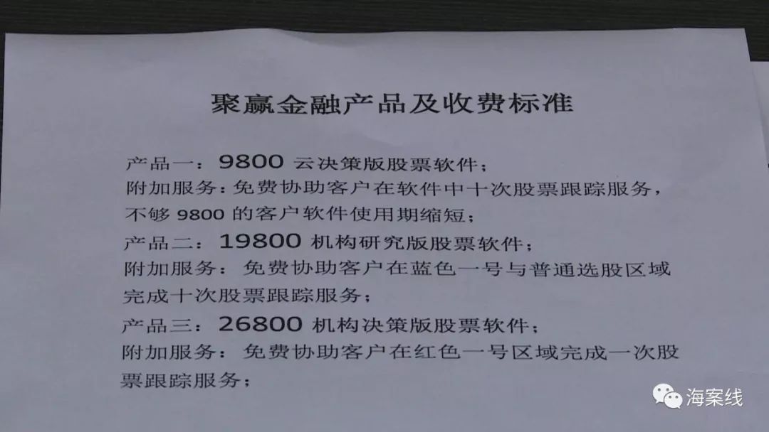 荐股骗局大案,荐股团伙被抓