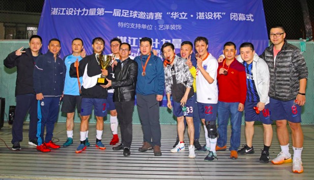 36天16场激烈角逐迎来荣耀之夜·2018首届“湛设杯”足球赛圆满成功