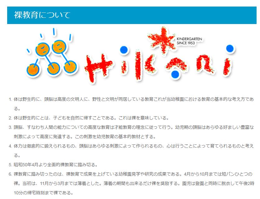 某日本幼儿园不分男女，必须裸着上身上课！家长却挤破头想把孩子送进去……