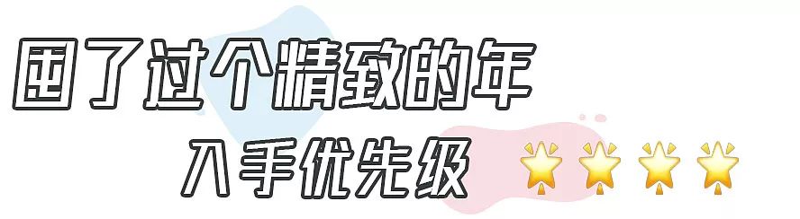 卷发棒、睡衣、帽子……我这个新年都囤了啥？
