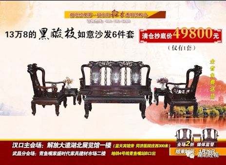 全部2折!抄底抢购倒计时!湖北经视东阳红木东阳红木透明团购等你来!