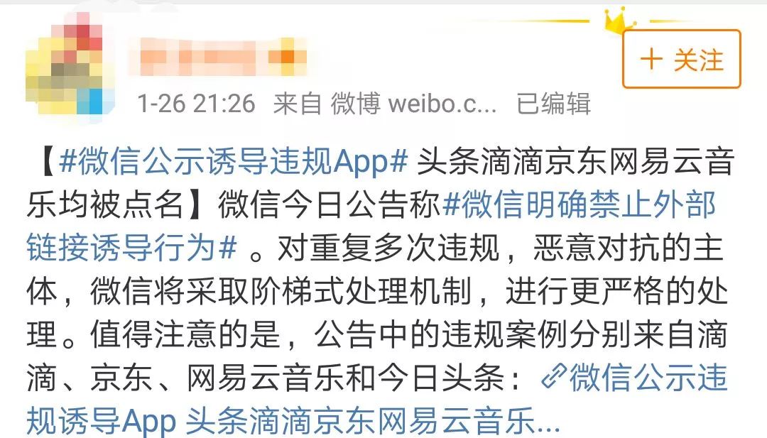 这类红包被微信“屏蔽”!部分音乐App也无法分享了?