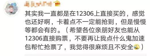12306放票2分钟被抢完,12306铁路部回应第三方抢票软件