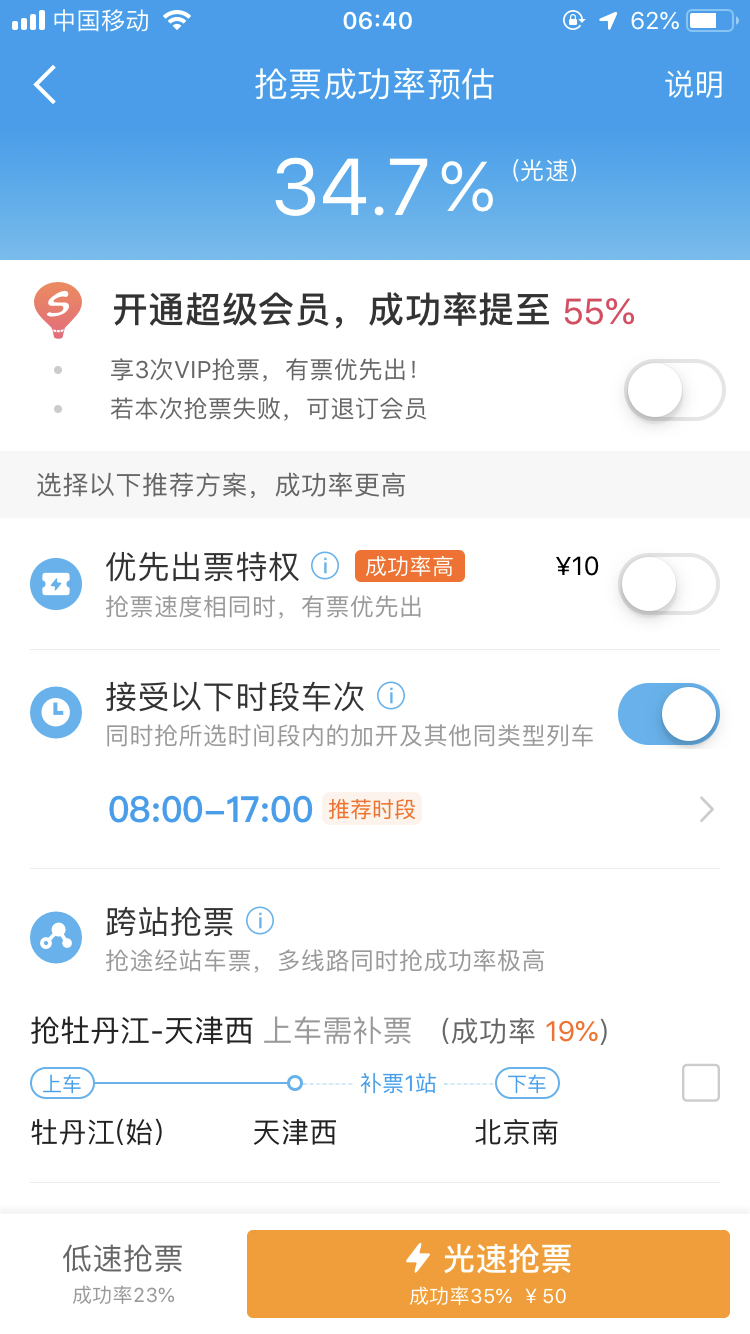铁总抢票限制,铁总第三方抢票软件