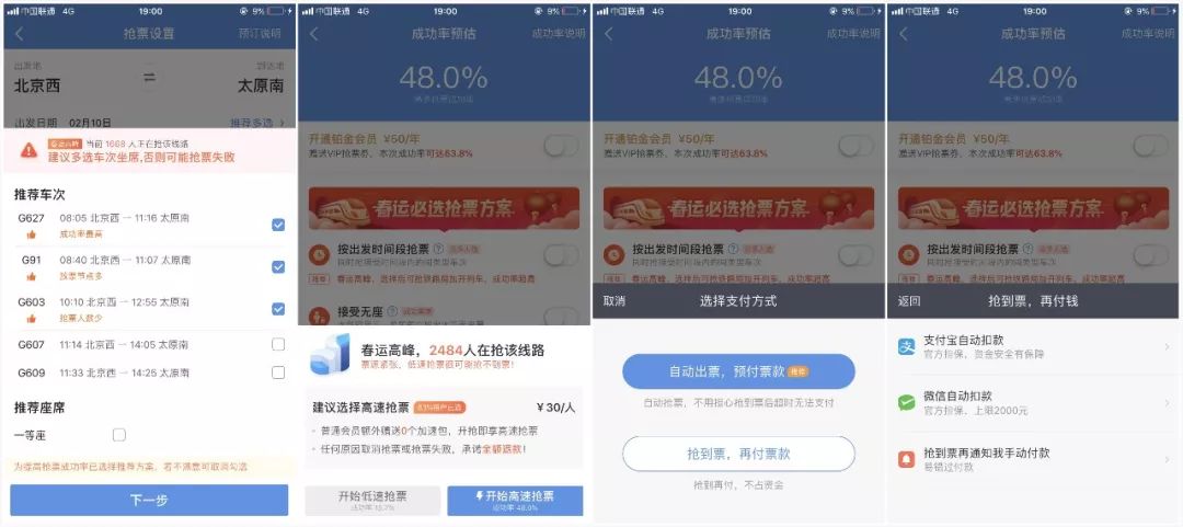 春运抢票软件哪个好用,今年春运哪种抢票软件好用