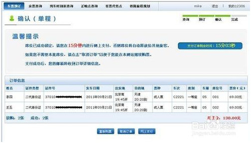 “56条措施”政策解读之十二：中国铁路济南局集团有限公司网上购火车票流程详解