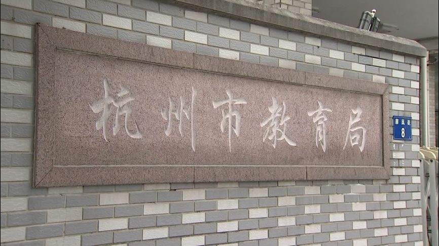 杭州公民同招后民办学校报名资格,杭州小学公民同招