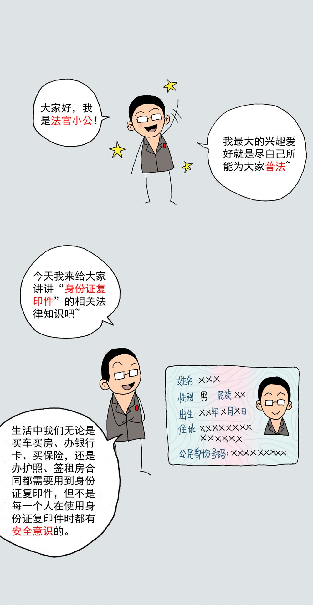 身份证复印件加什么水印保证安全,身份证复印件怎样加字才安全